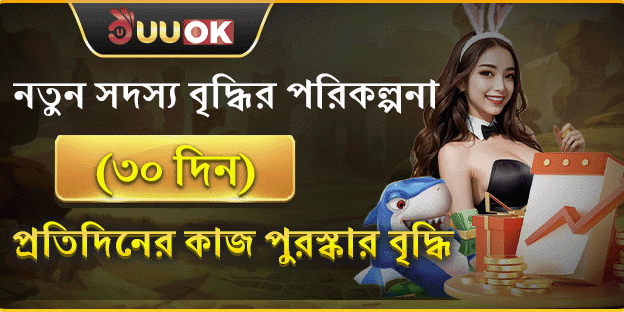 নতুন সদস্যদের জন্য ৩০ দিনের বোনাস অফার promo image